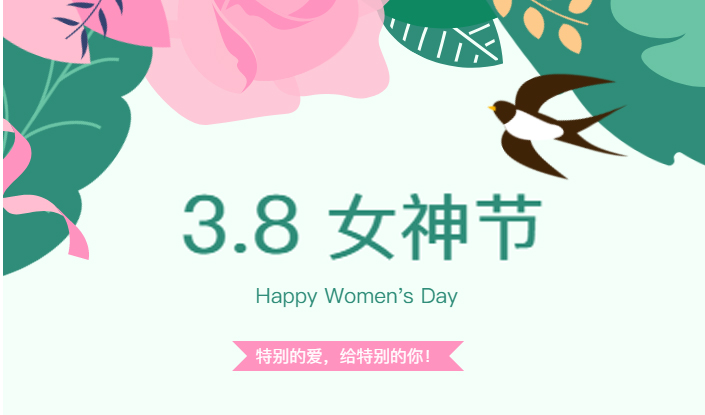 柔情似水，尽显芳华 | 久吾天虹祝所有女神节日快乐！